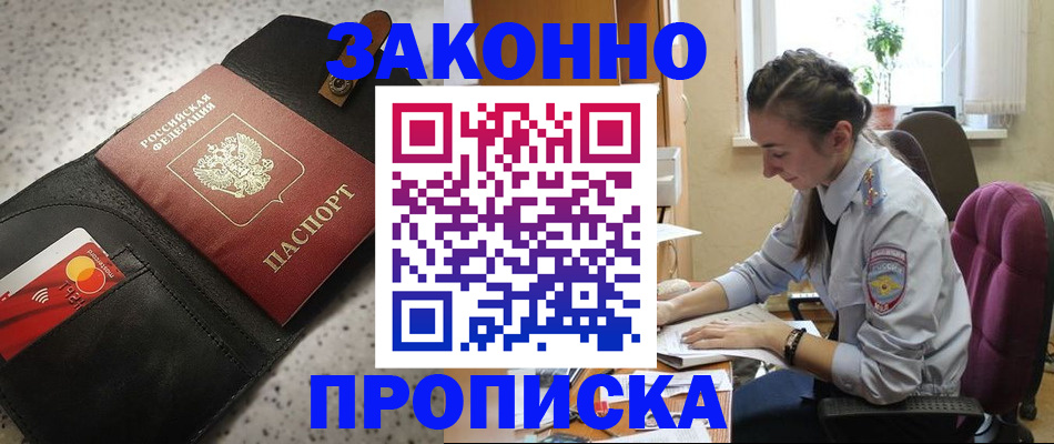 временная прописка в Воркуте